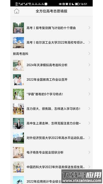全方位志愿填报软件截图3