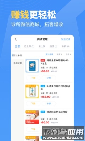 门诊通手机版截图1