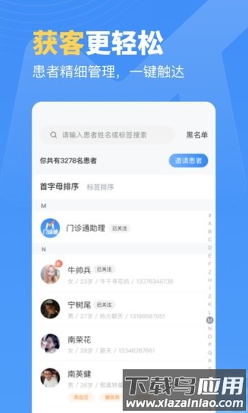 门诊通手机版截图2