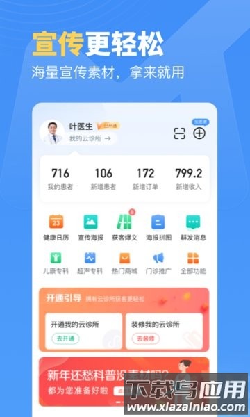 门诊通手机版截图3