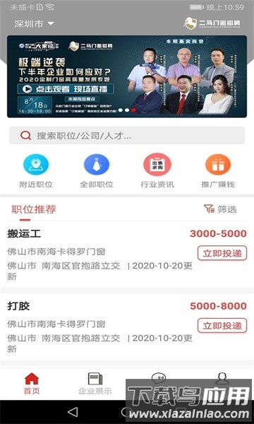 门窗直聘网官方版截图1