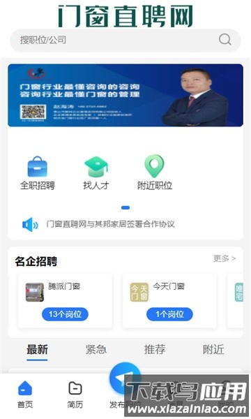 门窗直聘网官方版截图2
