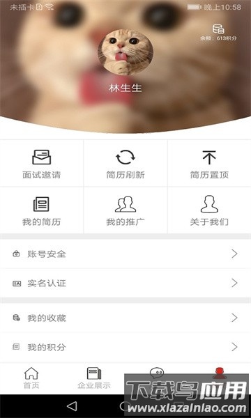 门窗直聘网官方版截图3