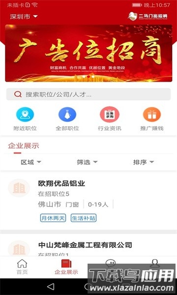 门窗直聘网官方版截图4