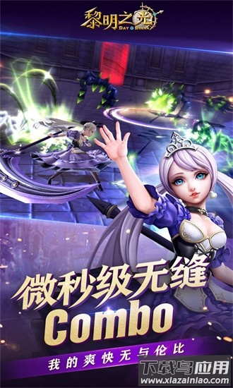 黎明之光0.1折最新版截图1