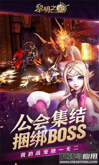 黎明之光0.1折最新版截图2