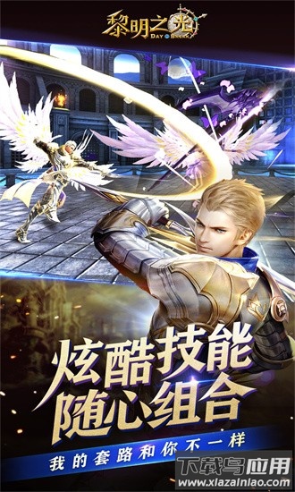 黎明之光0.1折最新版截图3