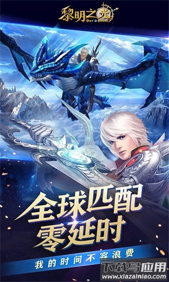 黎明之光0.1折最新版截图4