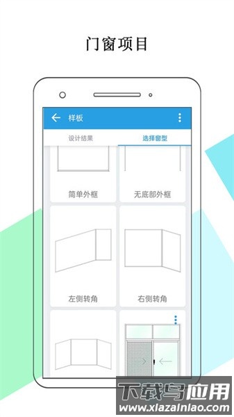 门窗画图算料app截图1