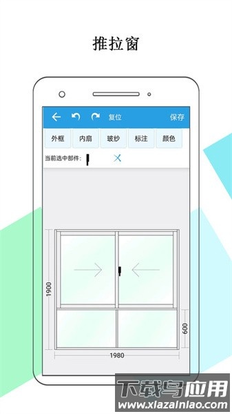 门窗画图算料app截图2