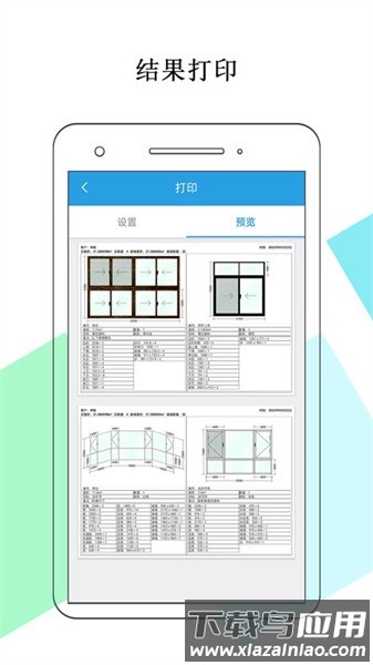 门窗画图算料app截图4