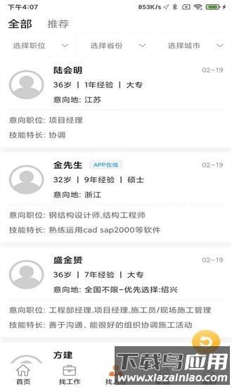 门窗幕墙英才网招聘网官方版截图2
