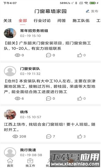 门窗幕墙英才网招聘网官方版截图3