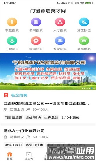 门窗幕墙英才网招聘网官方版截图4