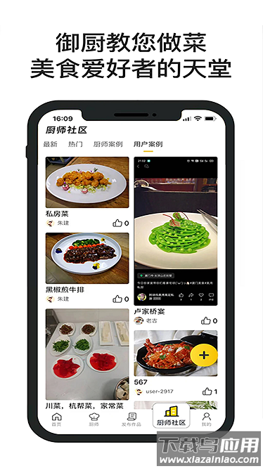 一席御厨app截图