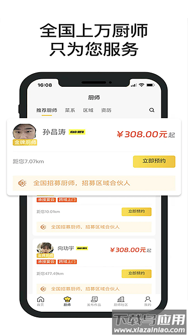 一席御厨app截图