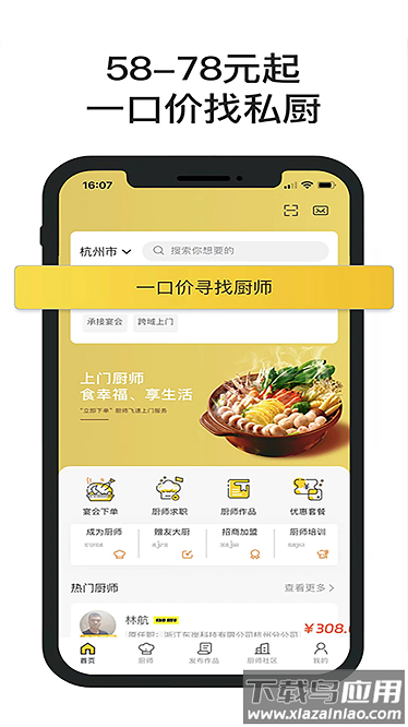 一席御厨app截图
