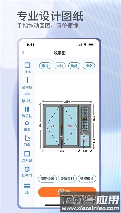门窗宝手机版截图2