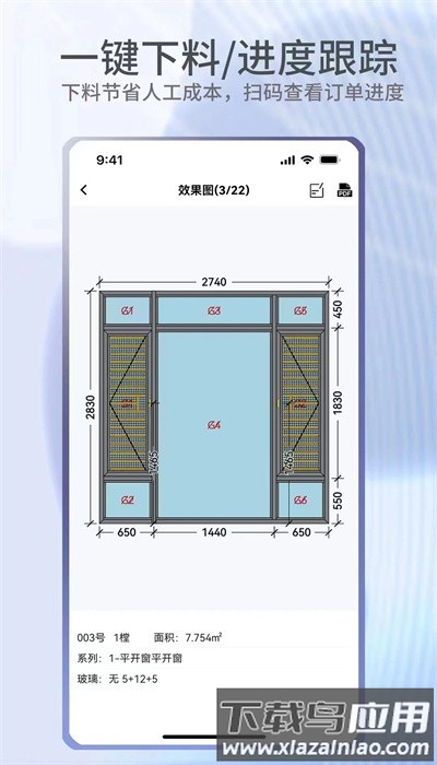 门窗宝手机版截图3