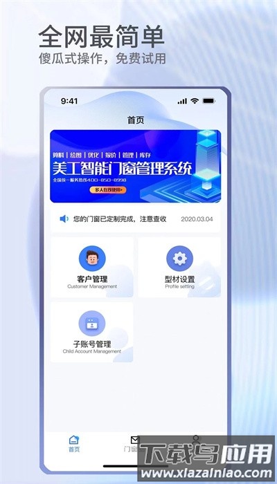 门窗宝手机版截图4