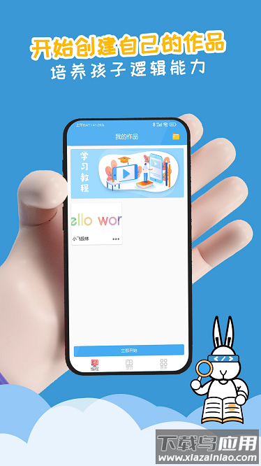 scratch图形编程手机版截图1