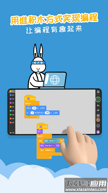 scratch图形编程手机版截图2