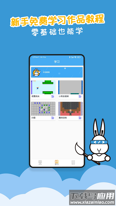 scratch图形编程手机版截图3