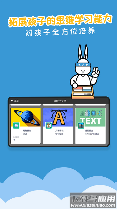 scratch图形编程手机版截图4