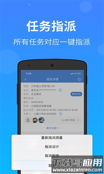 门窗大师手机版免费截图2