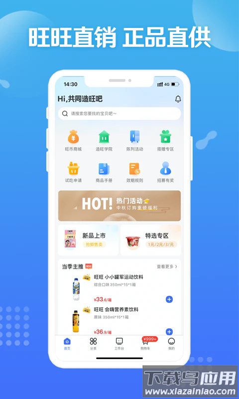 造旺计划app截图1