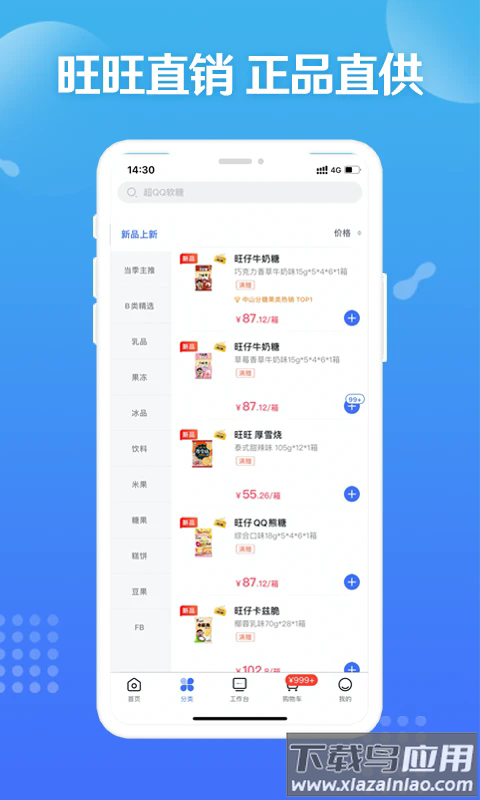 造旺计划app截图2