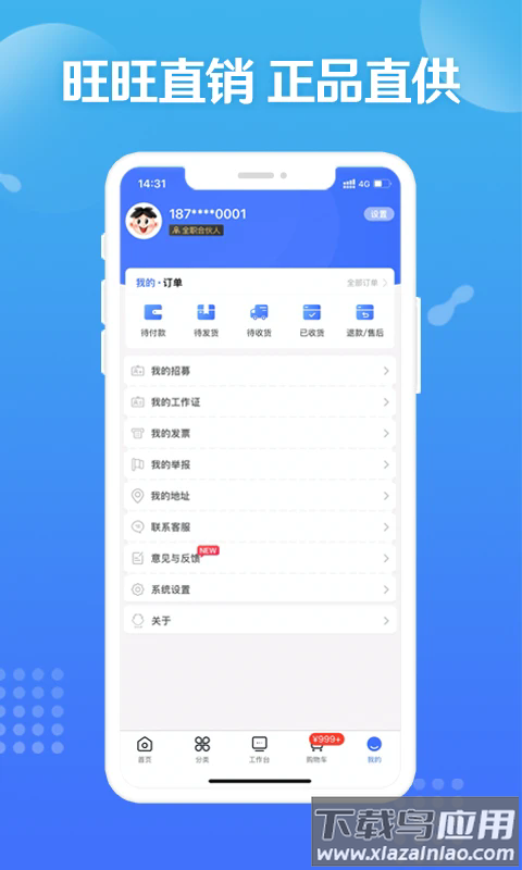 造旺计划app截图3