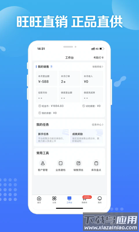 造旺计划app截图4