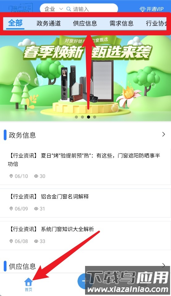门窗产业云手机版