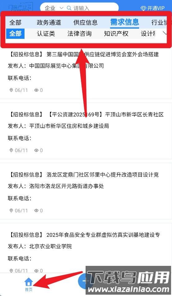 门窗产业云手机版