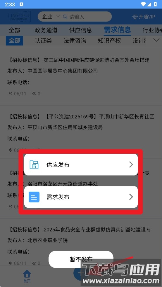 门窗产业云手机版