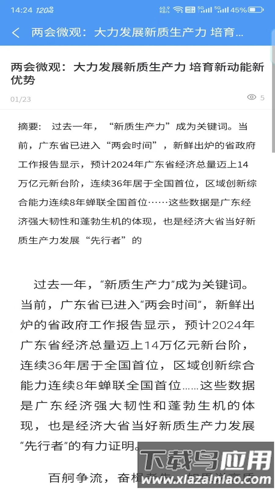 门窗产业云手机版截图3