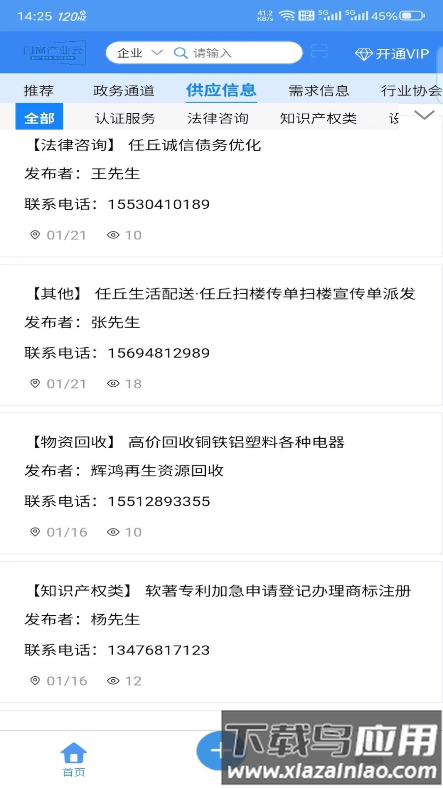 门窗产业云手机版截图4