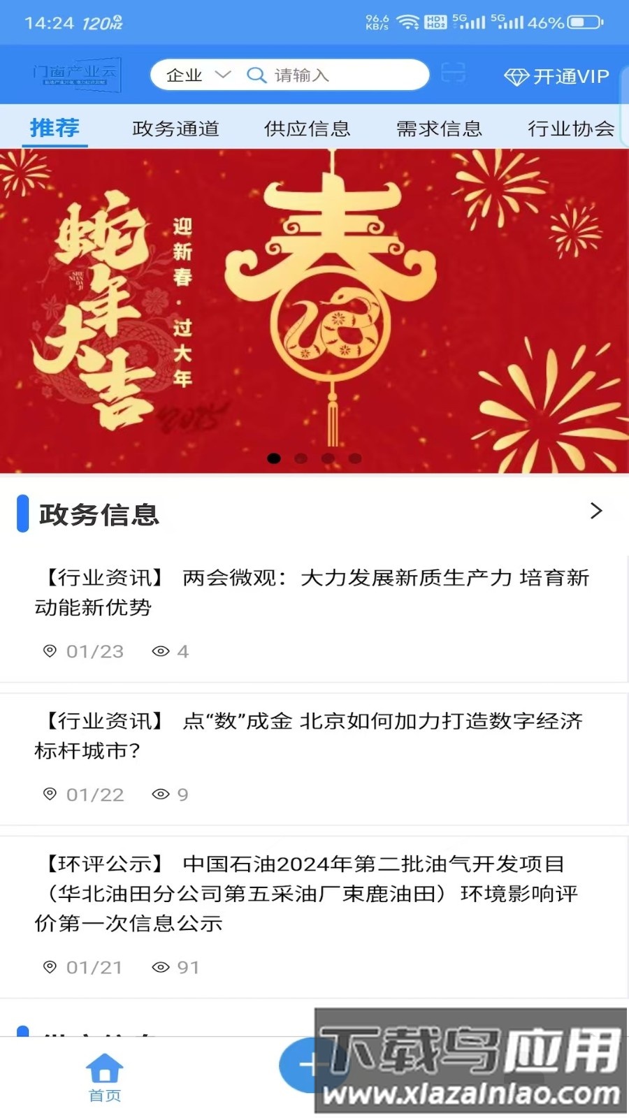门窗产业云手机版截图5