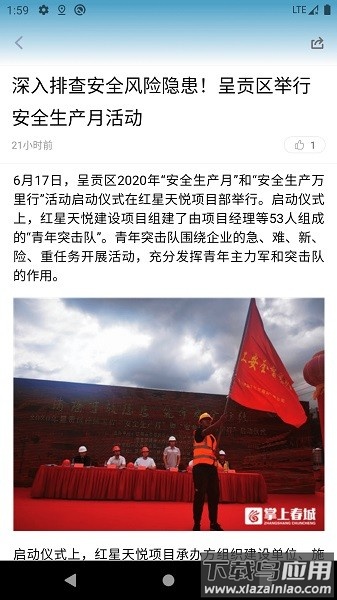 呈贡融媒客户端截图1