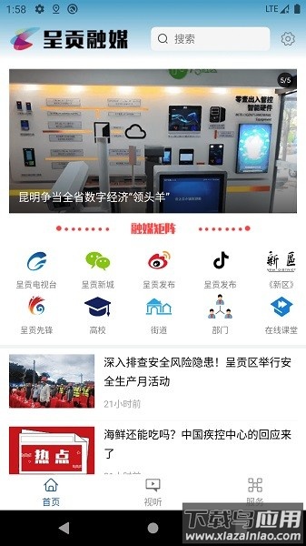 呈贡融媒客户端截图2