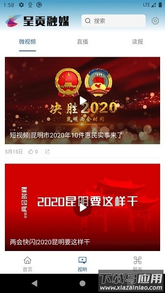 呈贡融媒客户端截图3