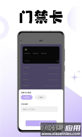 门禁卡读卡软件截图1
