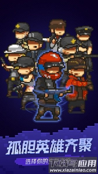 通关吧英雄游戏大全截图1