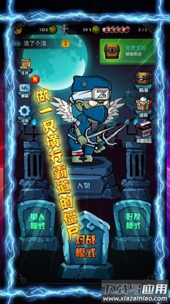 僵尸消消消手游截图3