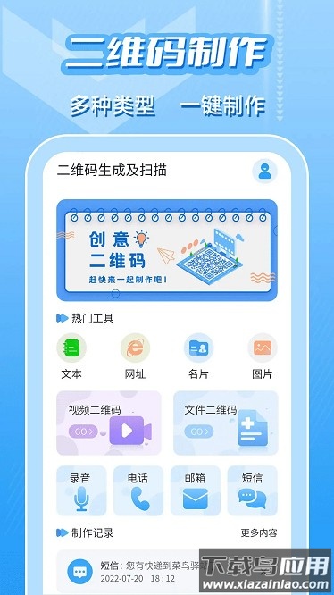 二维码生成及扫描最新版下载