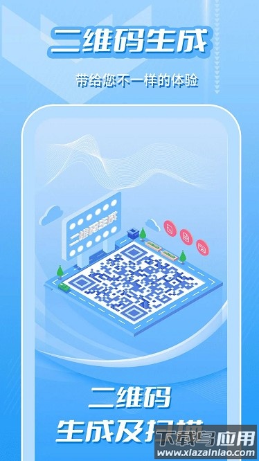 二维码生成及扫描app截图1