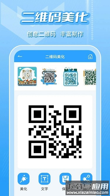 二维码生成及扫描app截图3