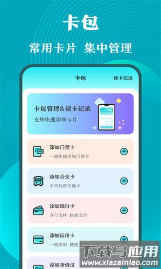 门禁卡nfc工具箱软件截图1