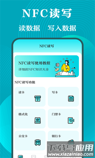门禁卡nfc工具箱软件截图2